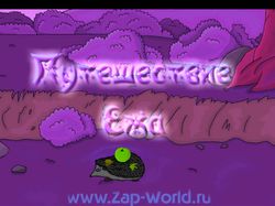 Мультфильм "The hedgehog trip"