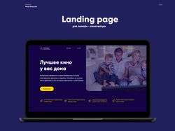 Лендинг для онлайн-кинотеатра
