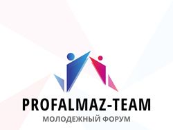 Молодежный форум "Profalmaz-team"