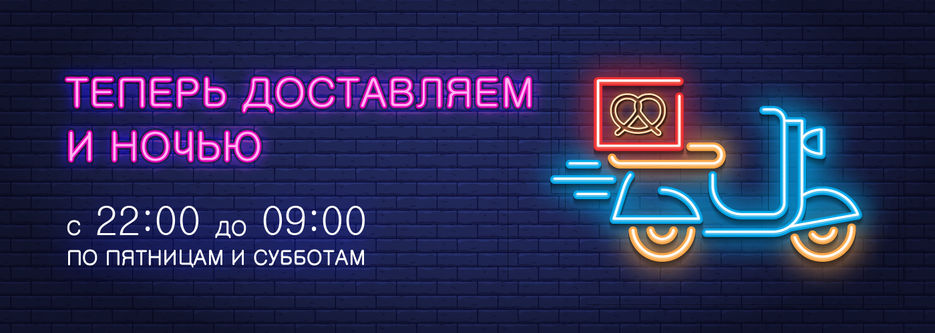 Баннер ночная доставка_2-01.jpg