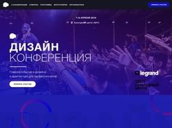 Дизайн конференция