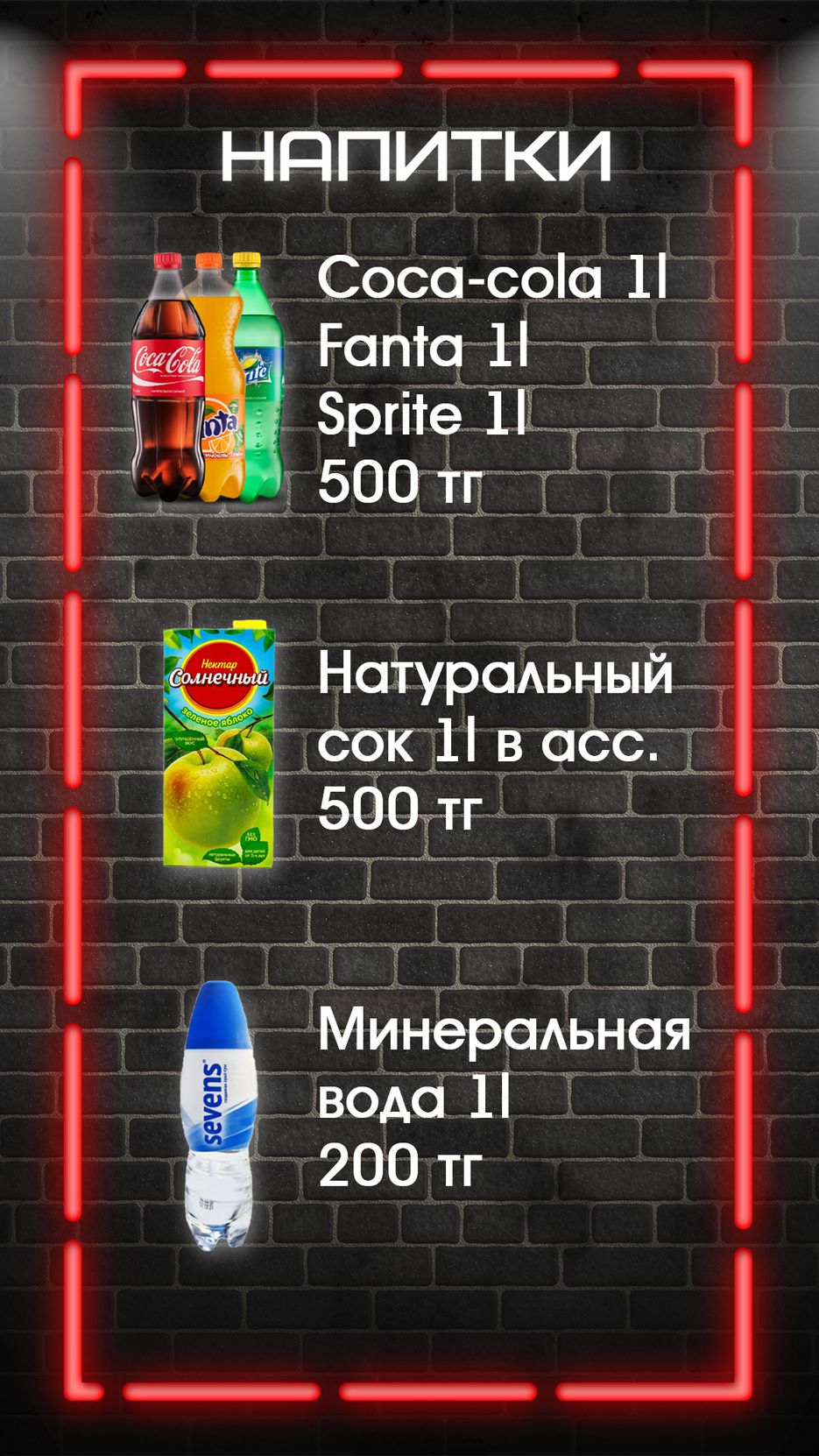 напитки.png