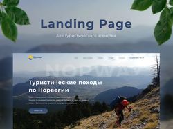 Лендинг сайта туристической компании "NorwayTour"