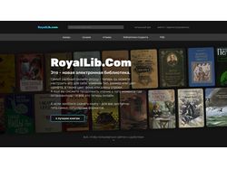 Редизайн онлайн-библиотеки RoyalLib