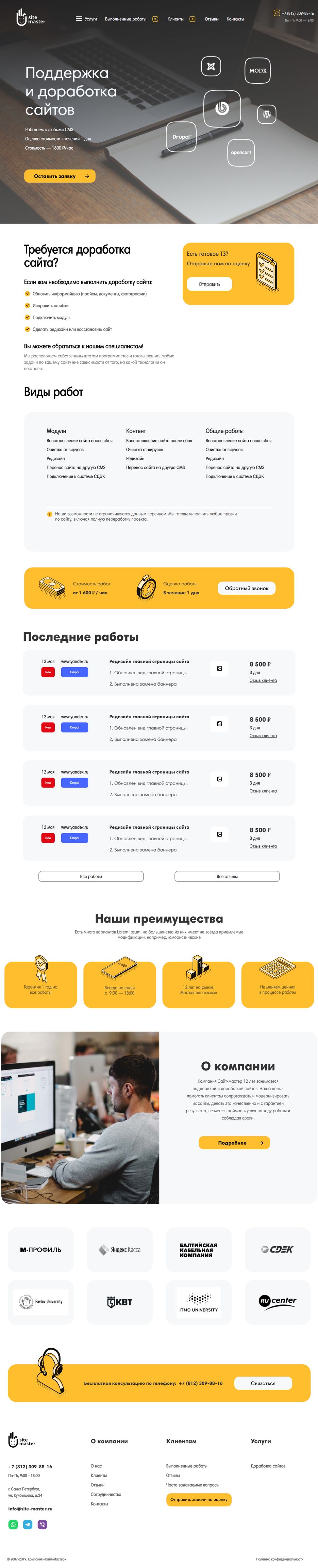 Поддержка сайтов.png
