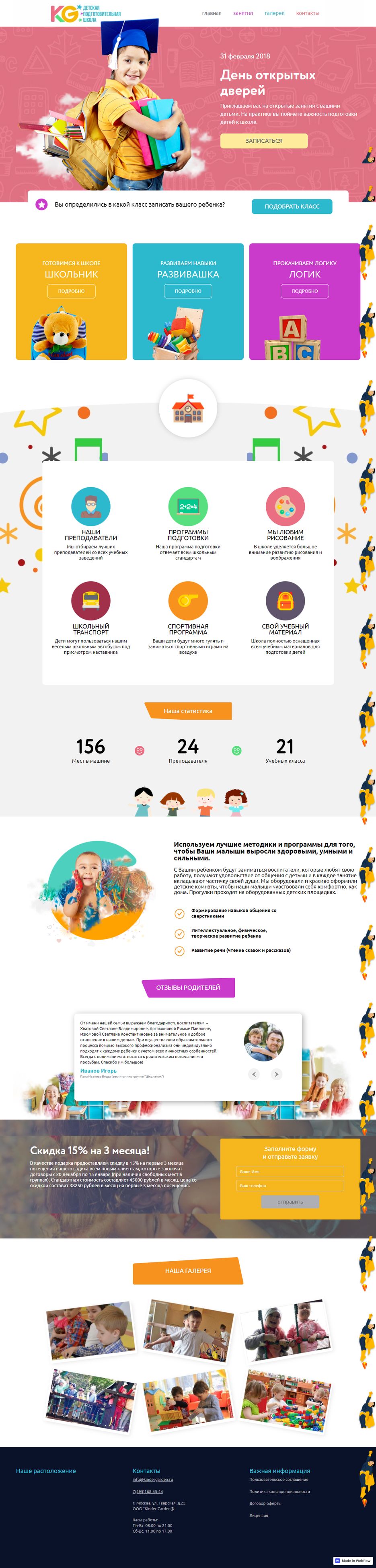 Детский сайт.png