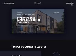 Landing Строительство домов