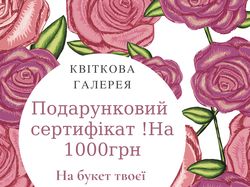 Подарунковий сертифікат