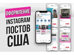 Оформление Instagram страницы (США)
