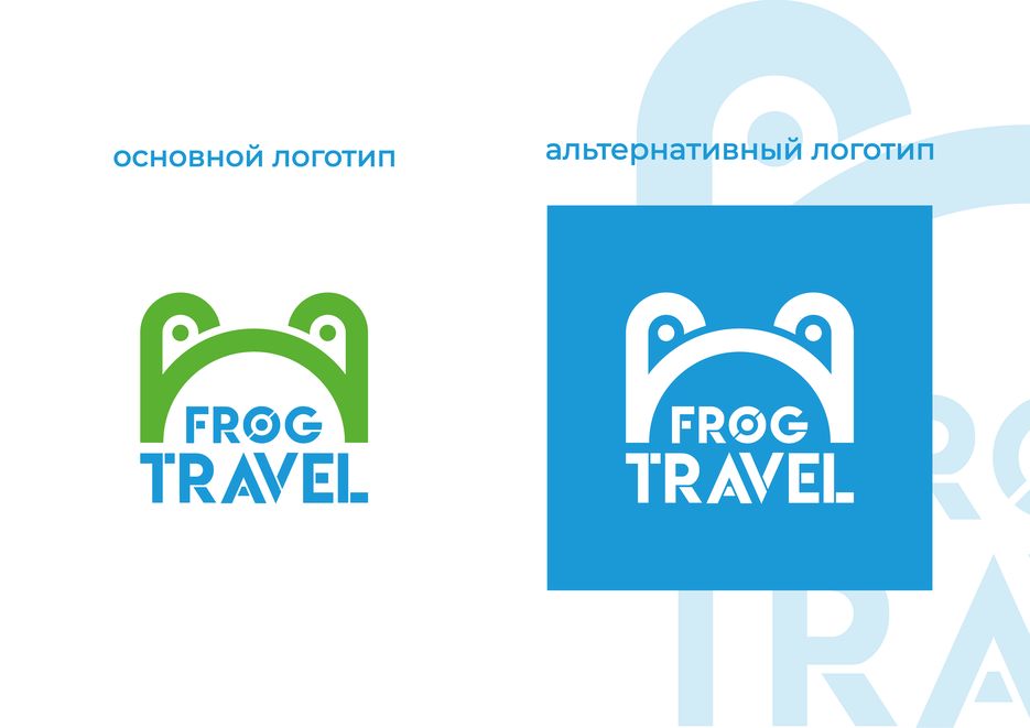 логотип Frog travel_Монтажная область 1.png