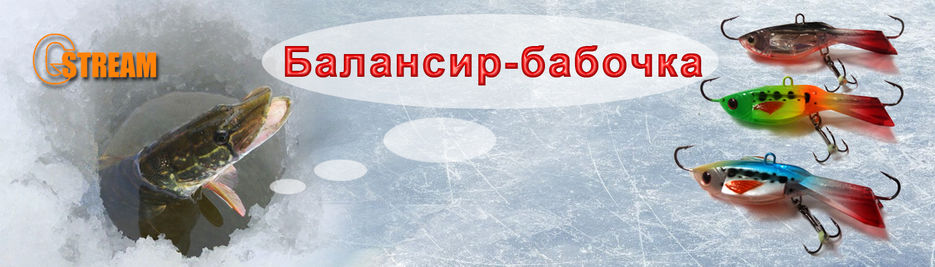 балансир -бабочка.jpg