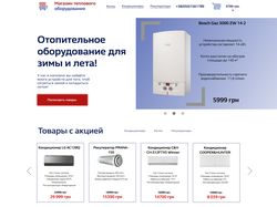 Дизайн сайта для магазина теплового оборудования
