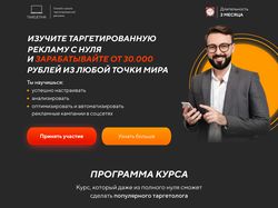 Лендинг для курса по таргету