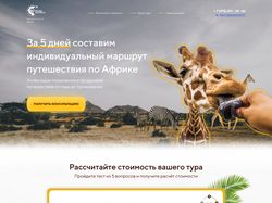 Лендинг для африканских туро