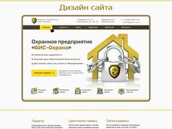 Дизайн сайта для охранной компании