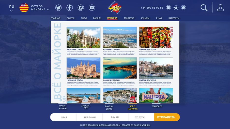 troubleshootermajorca.com – все&#776; о маи&#774;орке.png