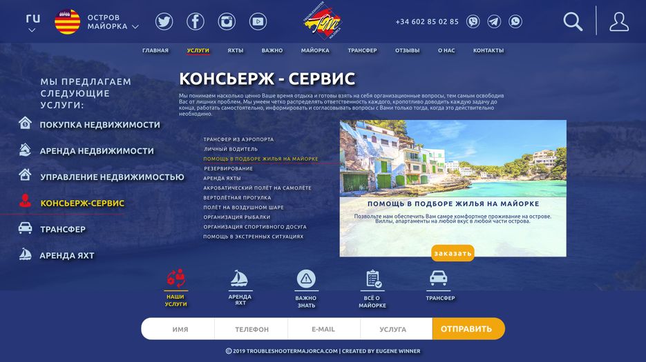 troubleshootermajorca.com – консьерж-сервис.png