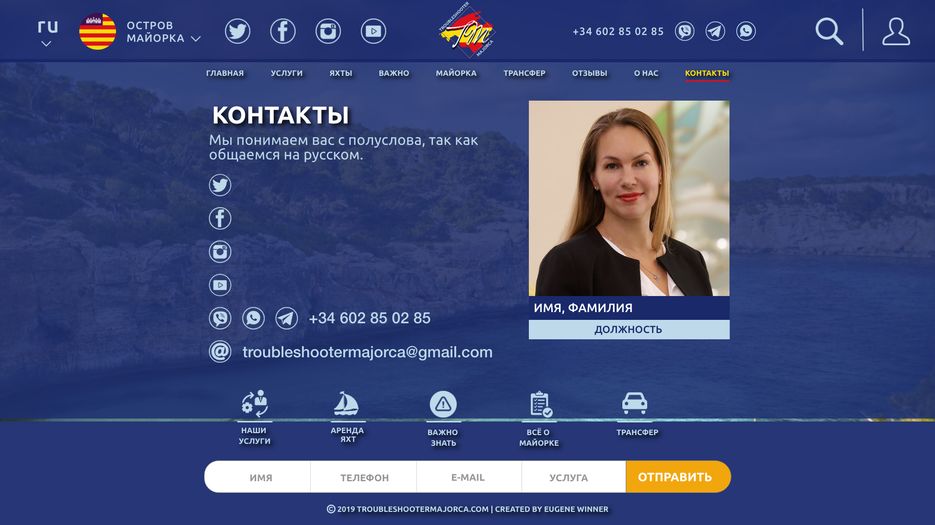 troubleshootermajorca.com – контакты — копия.png