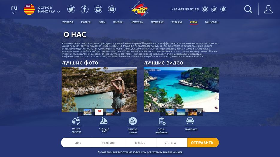 troubleshootermajorca.com – о нас.png