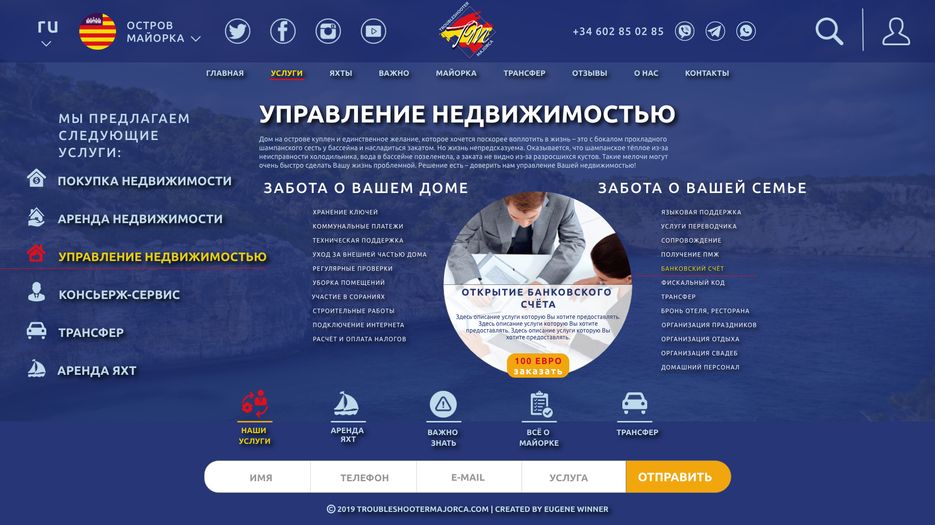 troubleshootermajorca.com – управление недвижимостью – исправленное.png