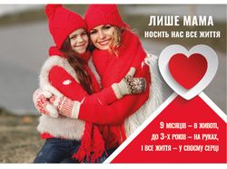 Баннер ко Дню матери