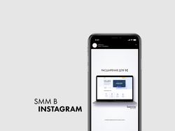 Упаковка Instagram, SMM-продвижение