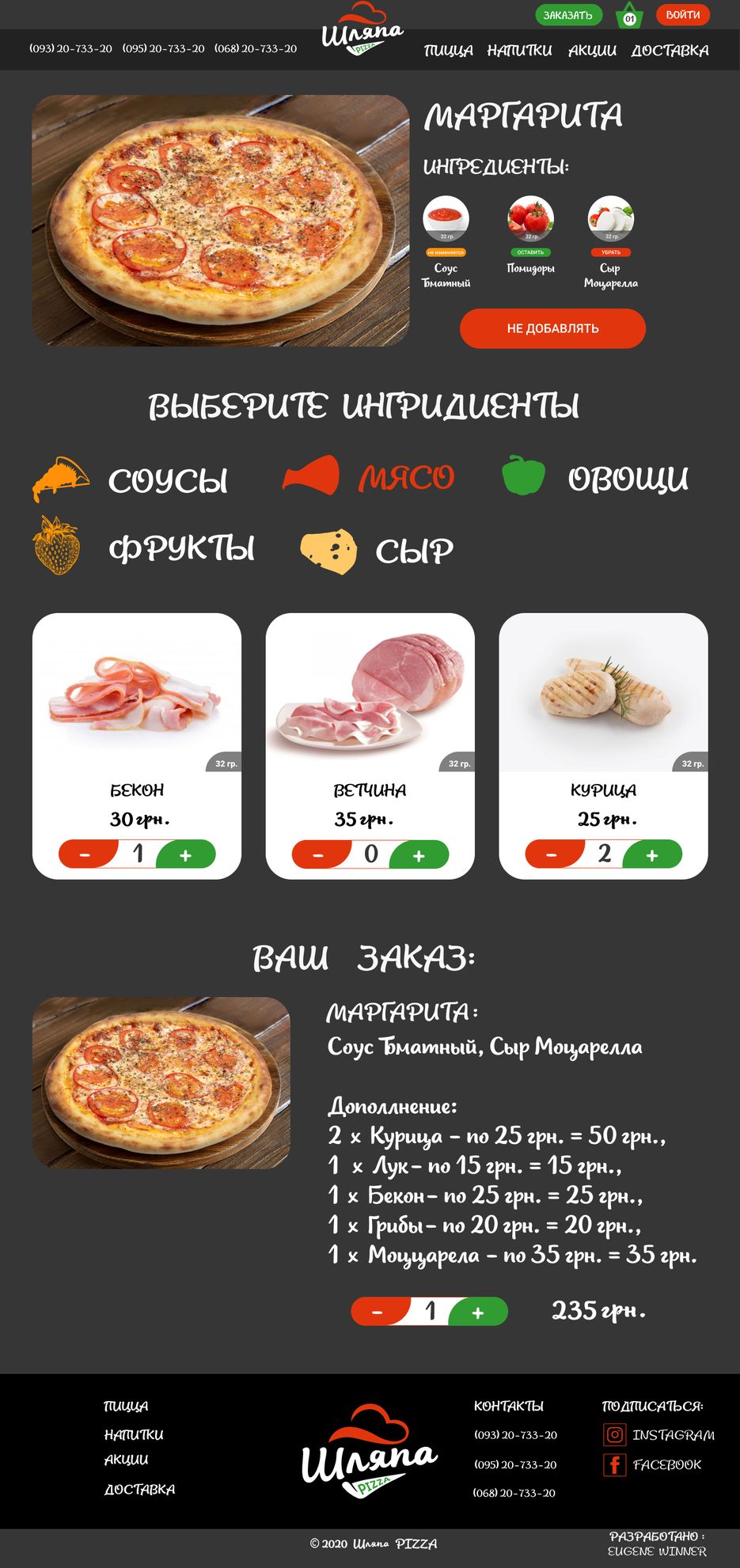 Пиццерия Шляпа - страница ОДИНОЧНАЯ ПИЦЦА - монитор.png