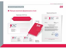 Бренд-бук