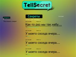 TellSecret.ru