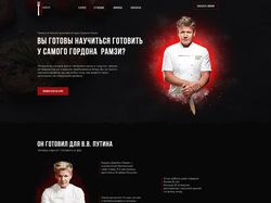 Landing Page для кулинарных курсов.