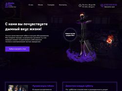 Landing Page для кальянной