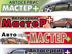 Зскиз Мастер+