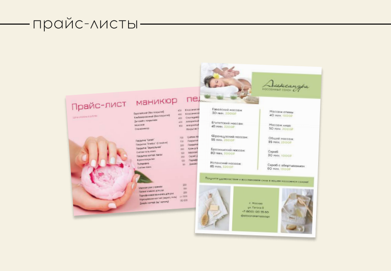 прайсы.png
