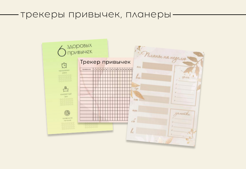 трекеры.png