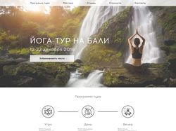 Лендинг для тура по йоге