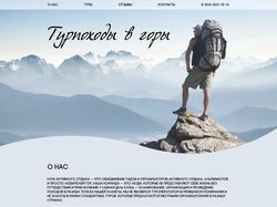 Лендинг турпохода