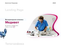 Ветеринарная клиника