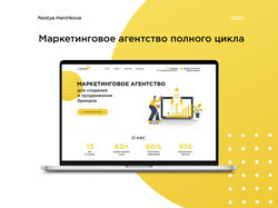 Маркетинговое агентство