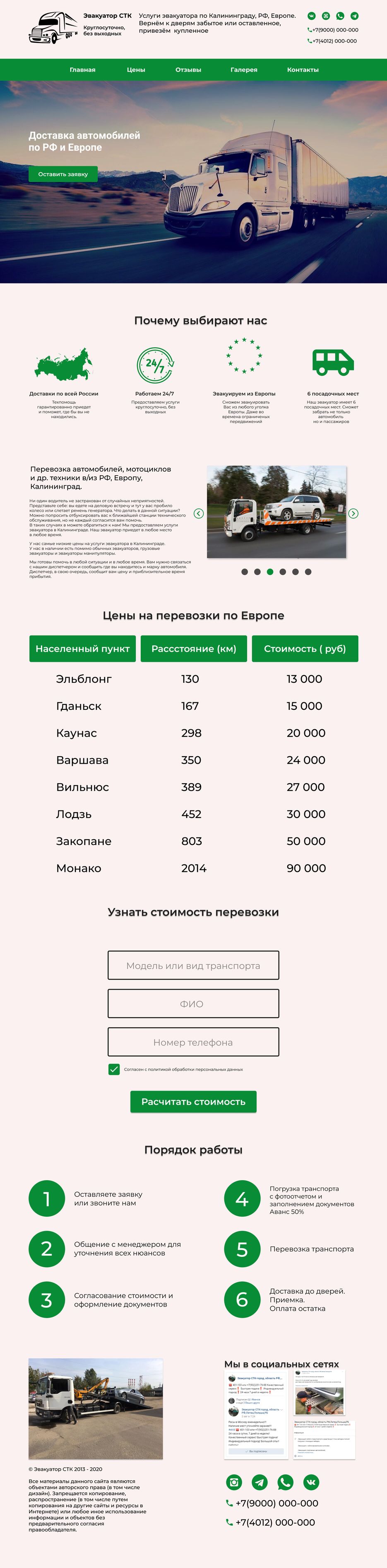 Эвакуатор СТК (2).png