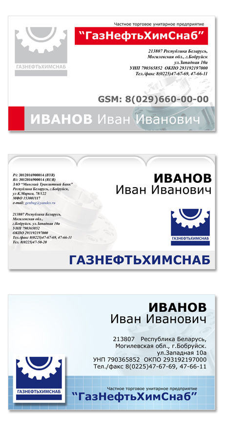 Визитки для "газнефтьхимснаба".jpg