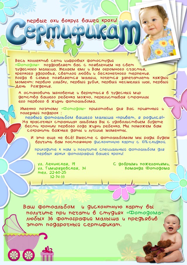Дисконт на детские фото.jpg