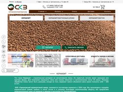 Дизайн сайта для керамзитного завода "СКЗ"