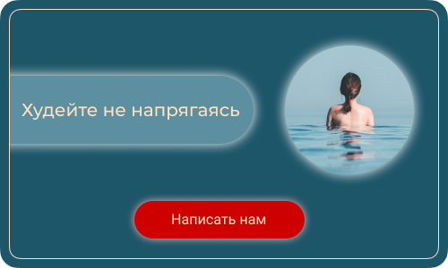Похудение.png