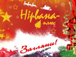Новогодний флаер для кафе