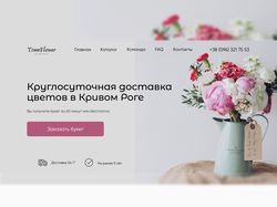 Дизайн сайта доставка цветов