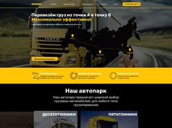 Сайт для компании грузоперевозок "Votrans"