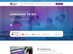 Дизайн сайта для языковой online школы