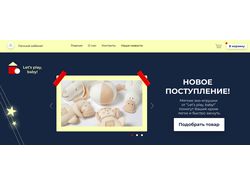 Веб-дизайн интернет-магазина эко-игрушек для детей