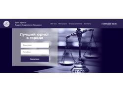 Дизайн сайта-визитки для юриста