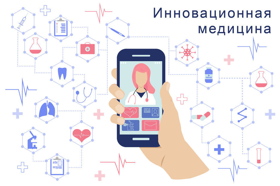 инновац медицина.jpg
